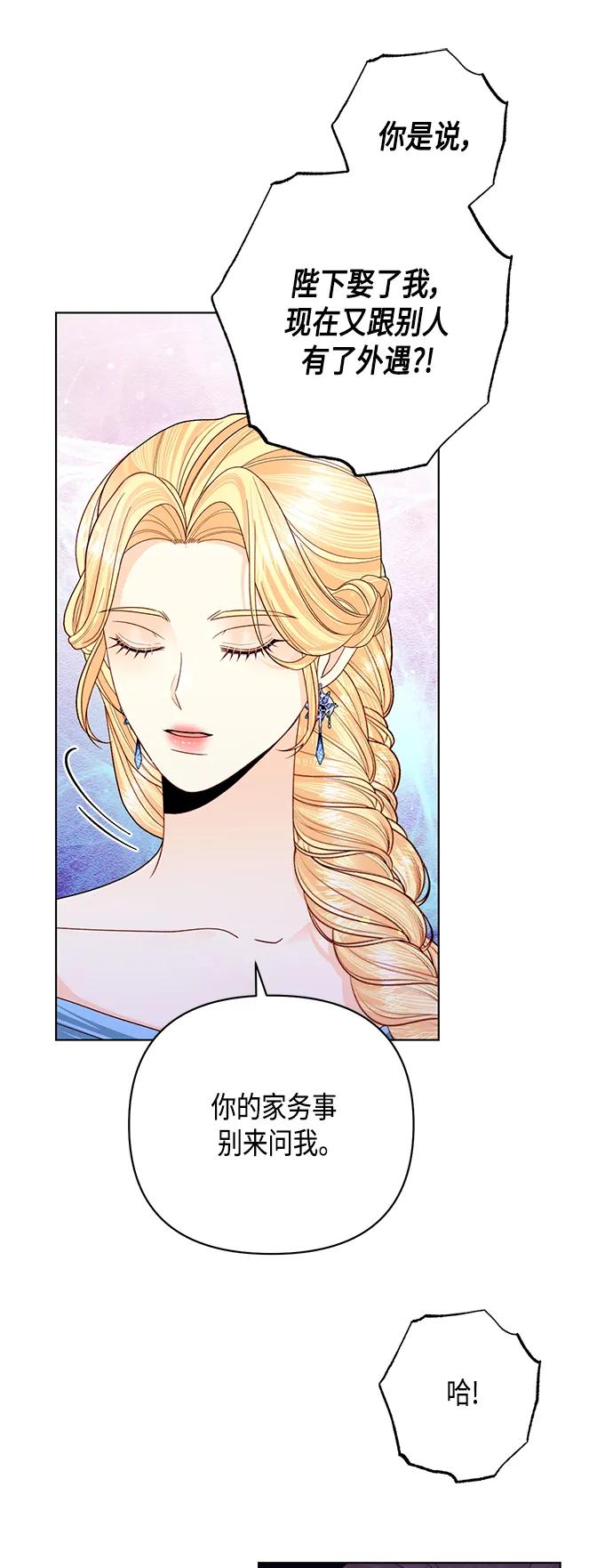 第130话-再婚皇后-Alphatart/HereLee,SUMPUL（第12张）