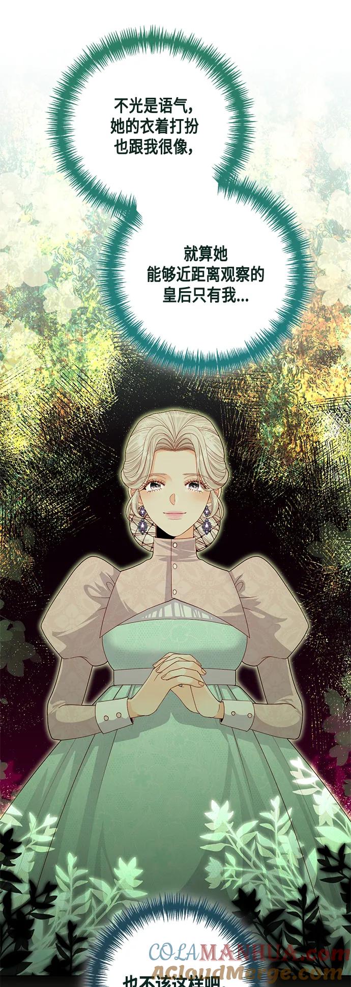 第130话-再婚皇后-Alphatart/HereLee,SUMPUL（第7张）
