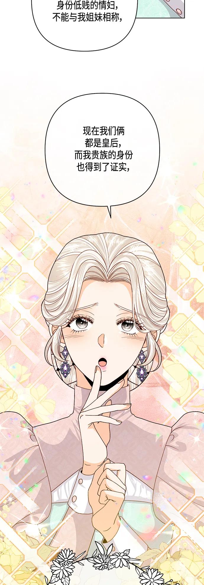 第130话-再婚皇后-Alphatart/HereLee,SUMPUL（第5张）