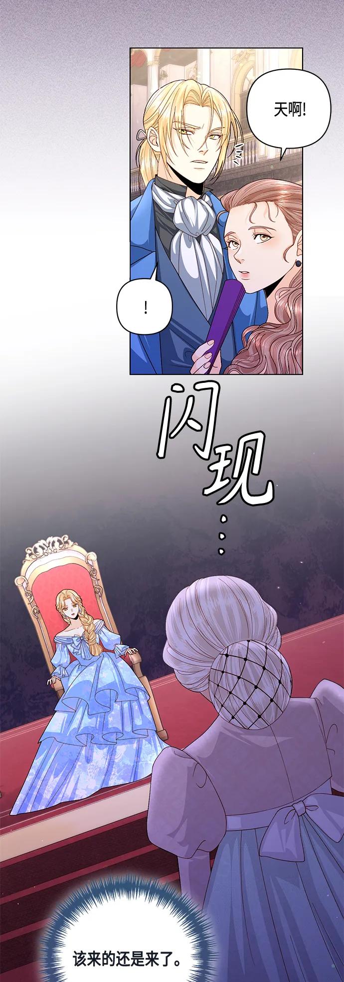 第130话-再婚皇后-Alphatart/HereLee,SUMPUL（第3张）