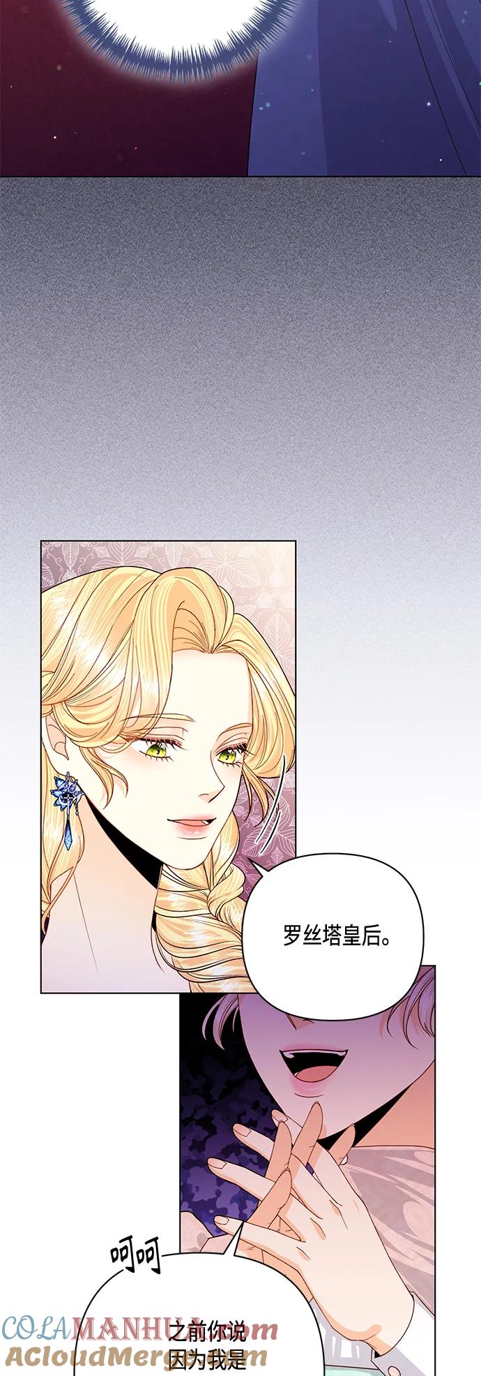 第130话-再婚皇后-Alphatart/HereLee,SUMPUL（第4张）