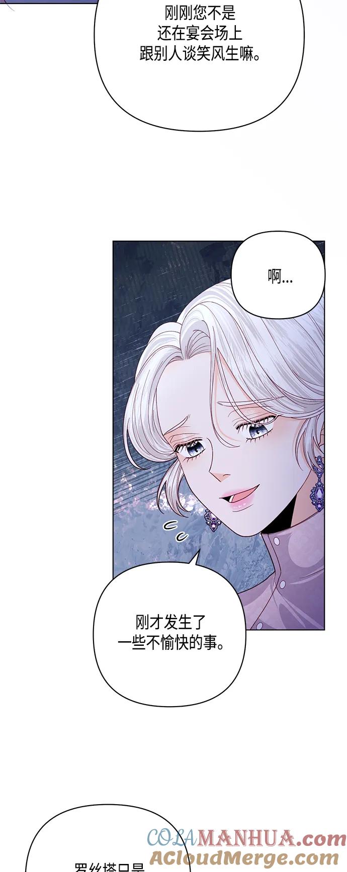 第131话-再婚皇后-Alphatart/HereLee,SUMPUL（第4张）