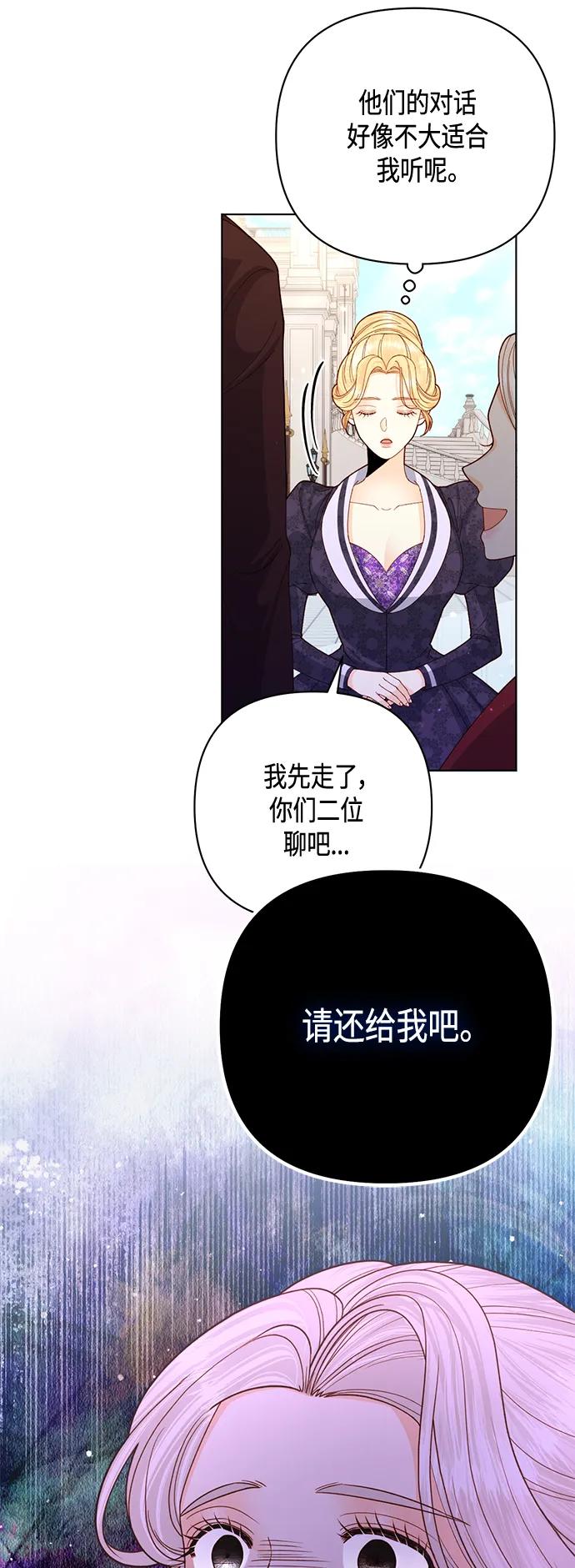 第131话-再婚皇后-Alphatart/HereLee,SUMPUL（第33张）