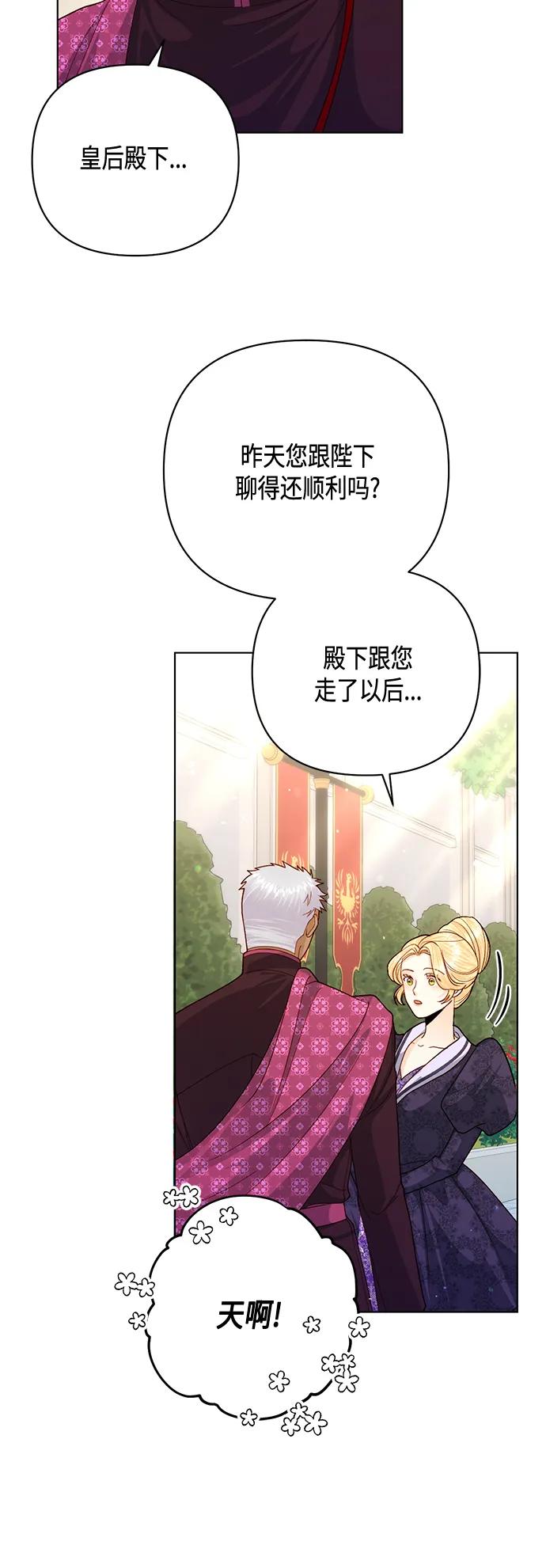 第131话-再婚皇后-Alphatart/HereLee,SUMPUL（第29张）