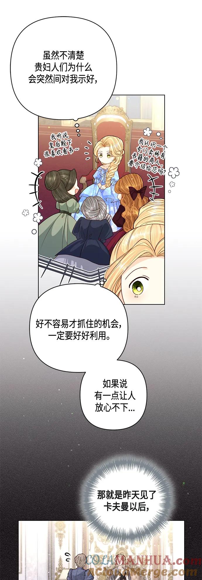 第131话-再婚皇后-Alphatart/HereLee,SUMPUL（第25张）