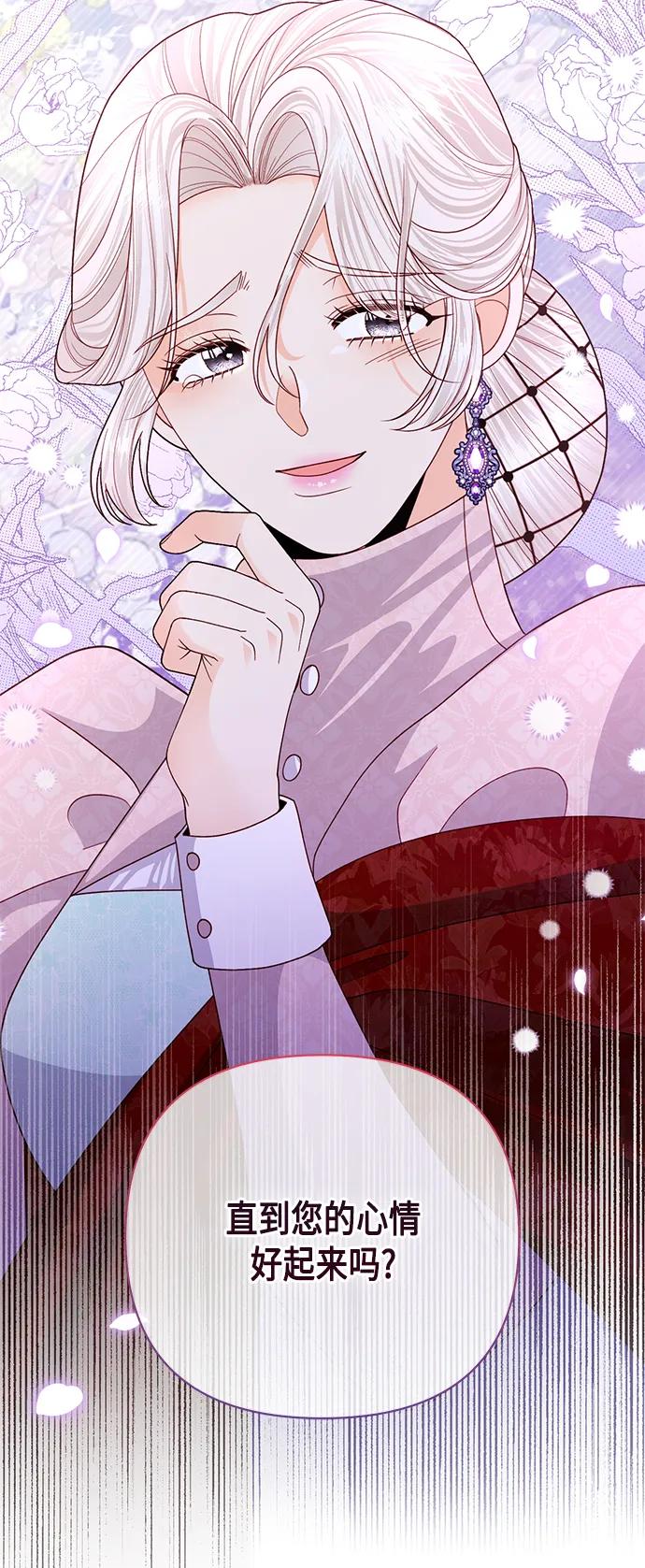 第131话-再婚皇后-Alphatart/HereLee,SUMPUL（第21张）