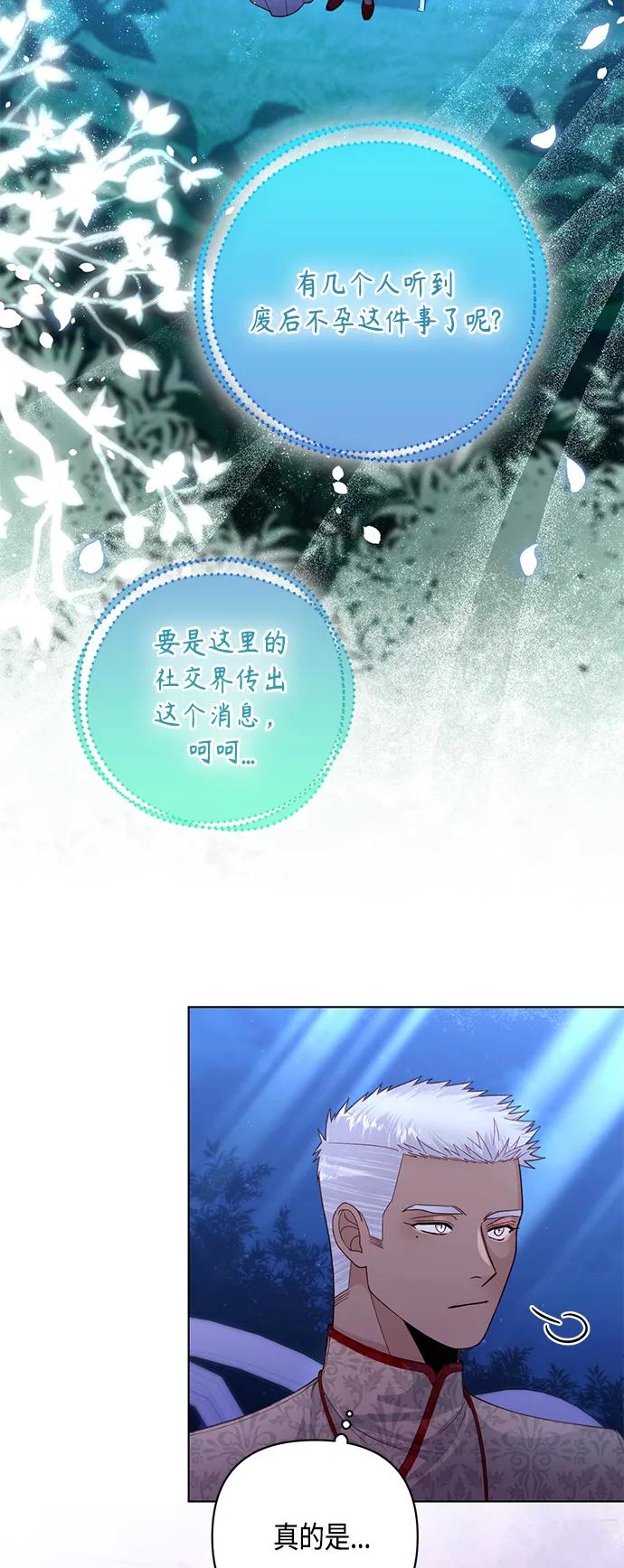 第131话-再婚皇后-Alphatart/HereLee,SUMPUL（第6张）