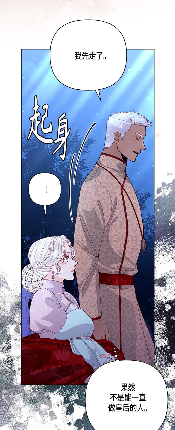 第131话-再婚皇后-Alphatart/HereLee,SUMPUL（第11张）