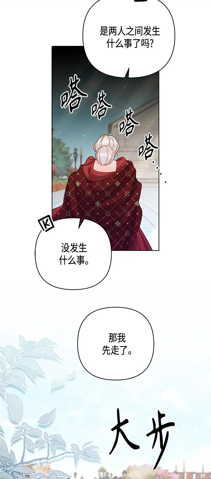 第131话-再婚皇后-Alphatart/HereLee,SUMPUL（第39张）