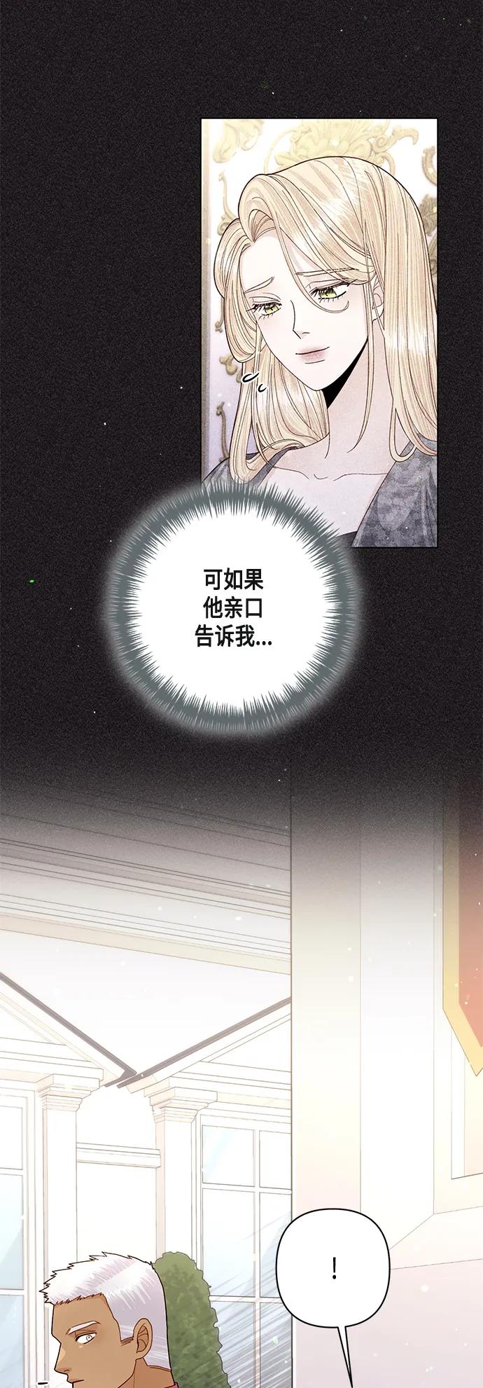 第131话-再婚皇后-Alphatart/HereLee,SUMPUL（第27张）