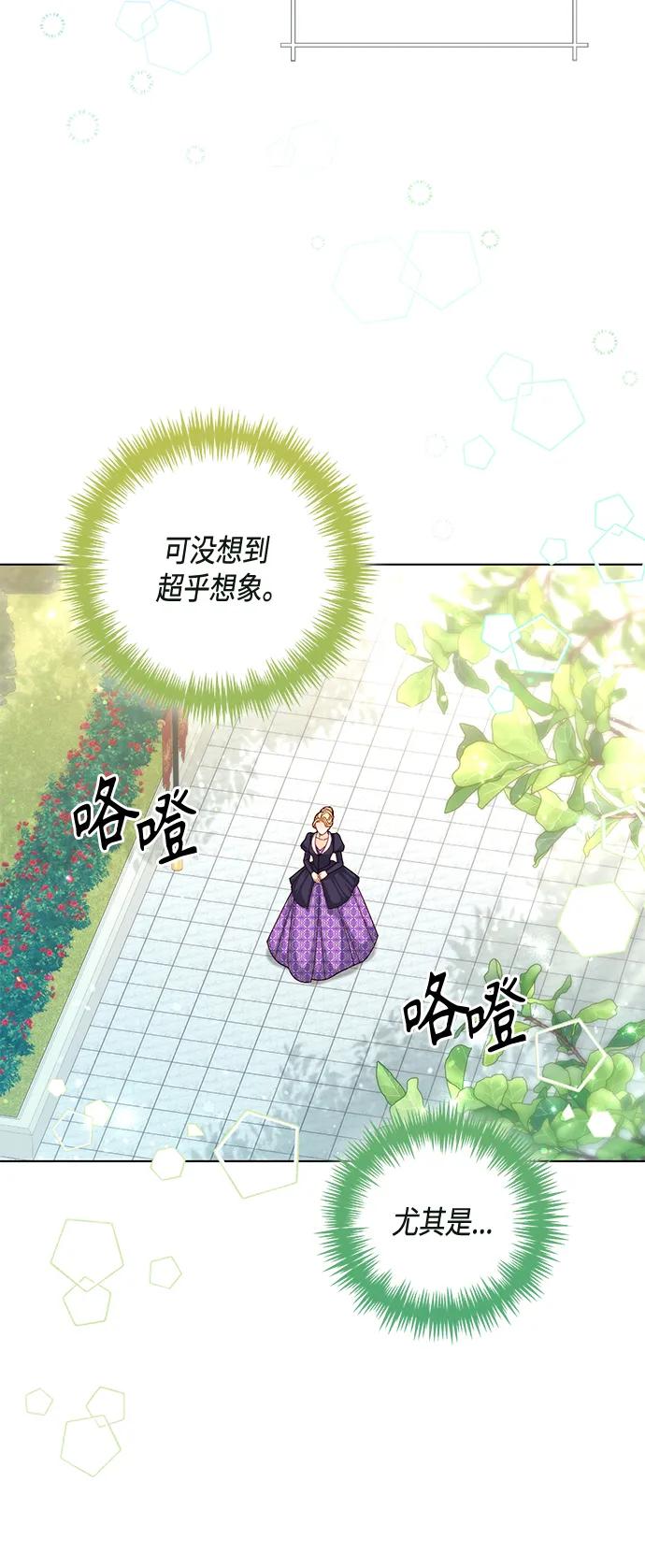 第131话-再婚皇后-Alphatart/HereLee,SUMPUL（第24张）