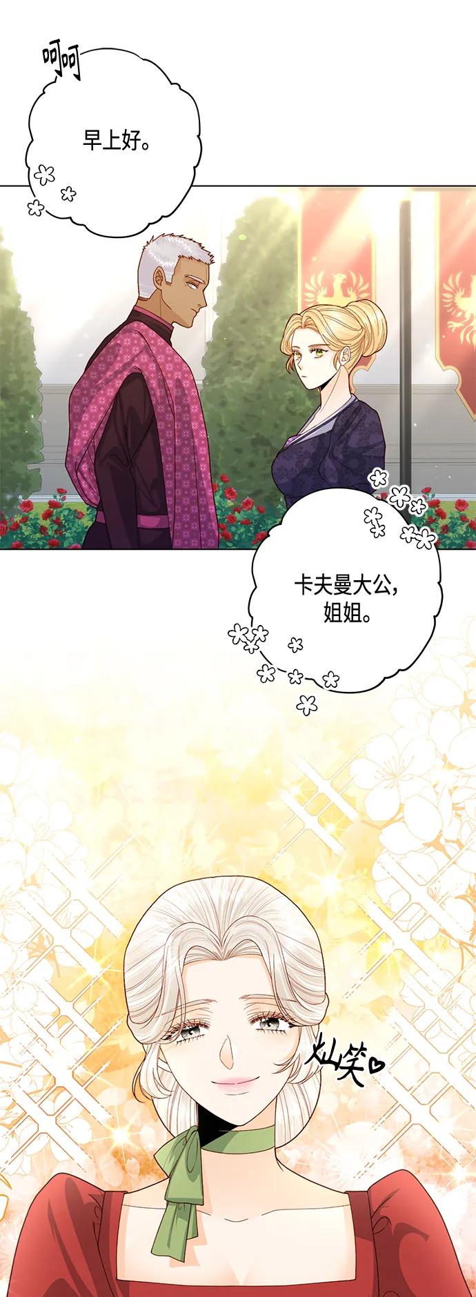 第131话-再婚皇后-Alphatart/HereLee,SUMPUL（第30张）