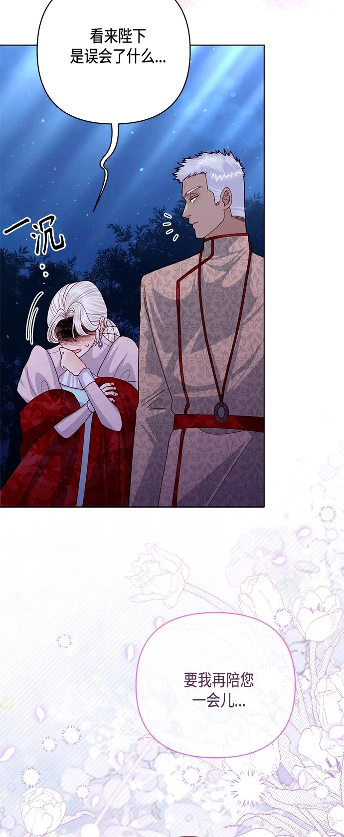 第131话-再婚皇后-Alphatart/HereLee,SUMPUL（第20张）