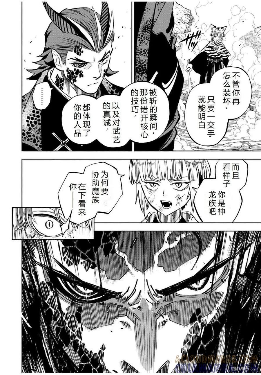 第109话-不幸职业鉴定士实则最强-藤モロホシ、茨木野（第8张）