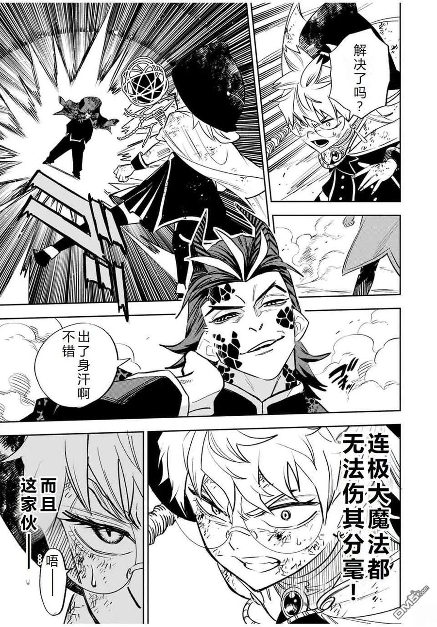 第109话-不幸职业鉴定士实则最强-藤モロホシ、茨木野（第3张）