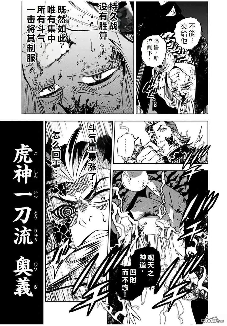 第109话-不幸职业鉴定士实则最强-藤モロホシ、茨木野（第11张）