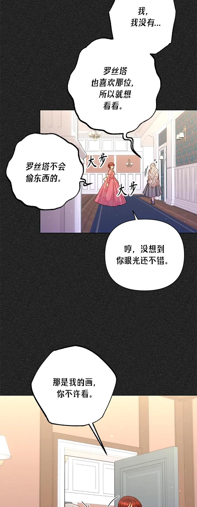 第132话-再婚皇后-Alphatart/HereLee,SUMPUL（第9张）