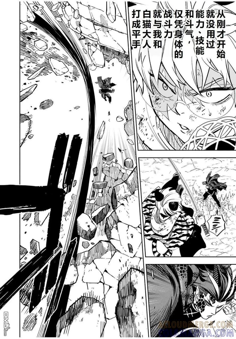 第109话-不幸职业鉴定士实则最强-藤モロホシ、茨木野（第6张）