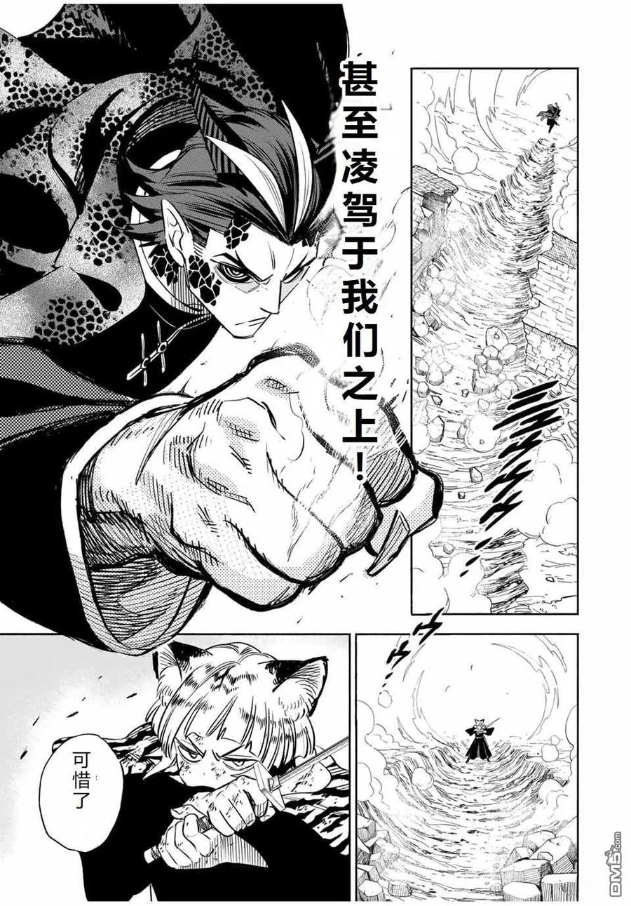 第109话-不幸职业鉴定士实则最强-藤モロホシ、茨木野（第7张）