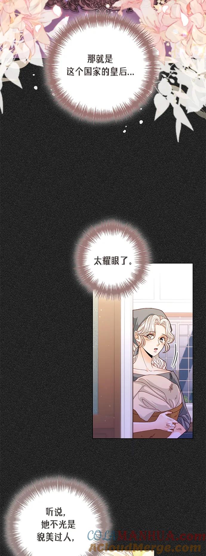第132话-再婚皇后-Alphatart/HereLee,SUMPUL（第4张）