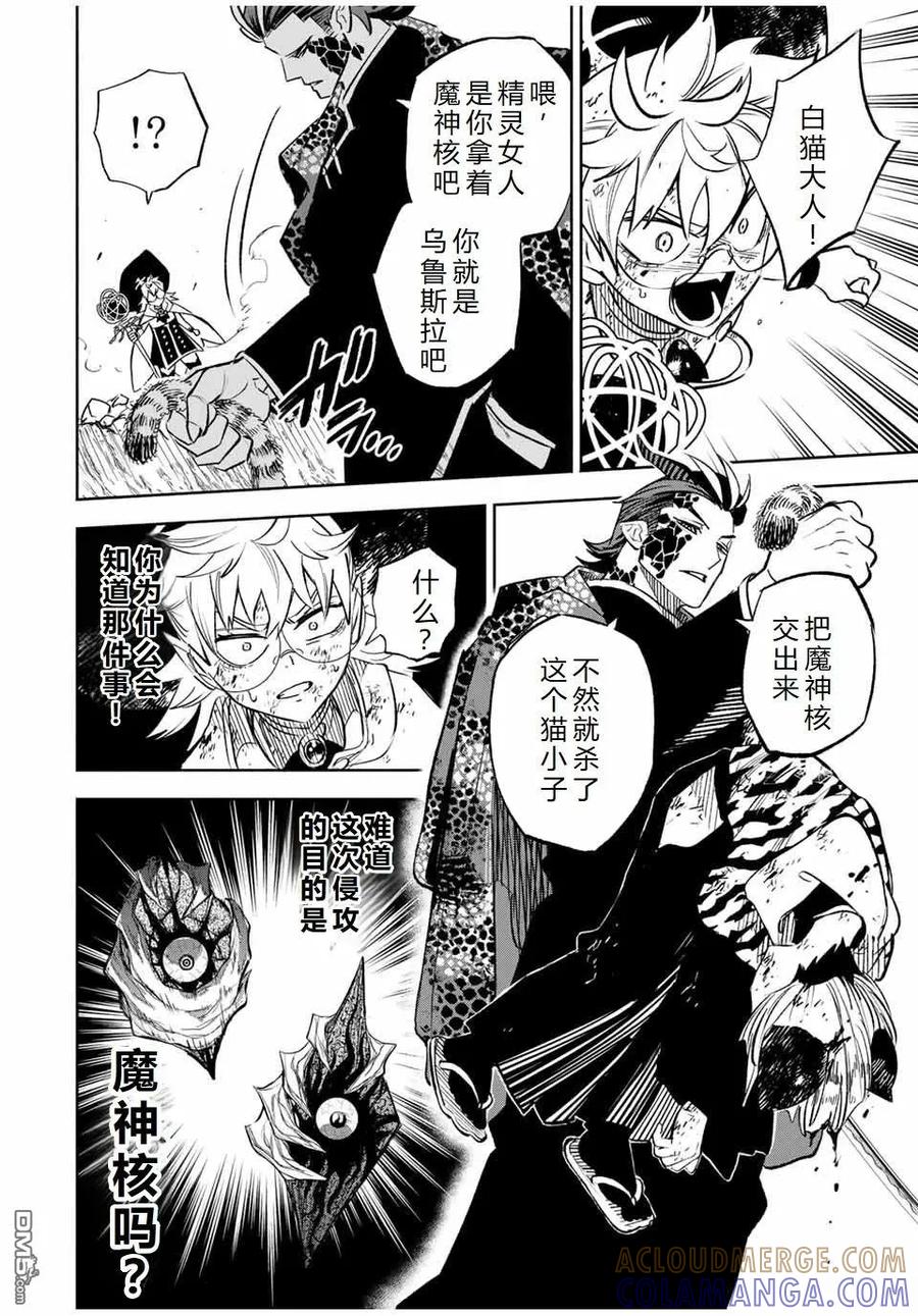 第109话-不幸职业鉴定士实则最强-藤モロホシ、茨木野（第10张）