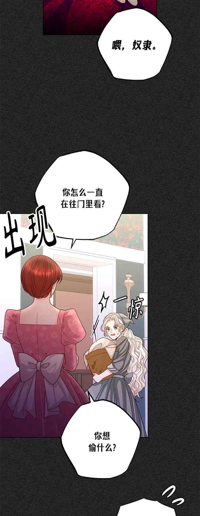 第132话-再婚皇后-Alphatart/HereLee,SUMPUL（第8张）