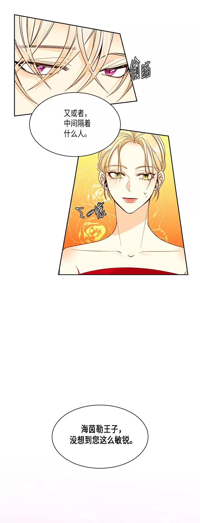 第13话-再婚皇后-Alphatart/HereLee,SUMPUL（第5张）
