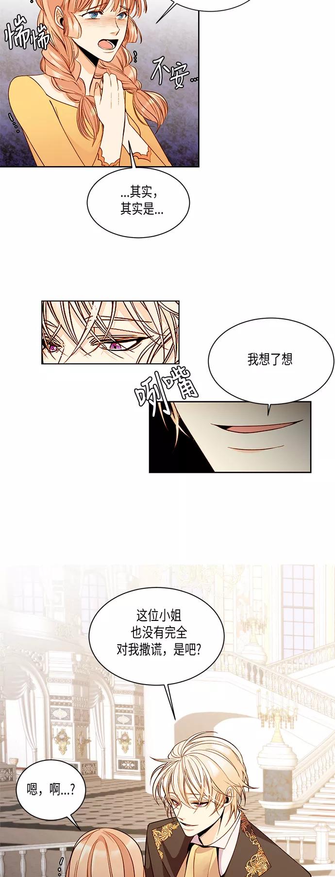 第13话-再婚皇后-Alphatart/HereLee,SUMPUL（第3张）