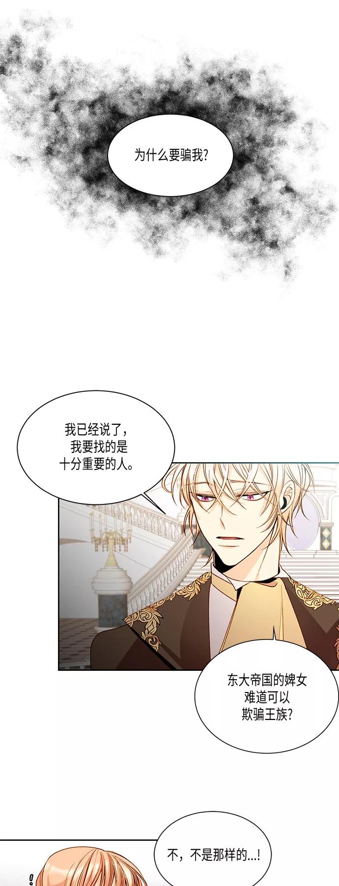 第13话-再婚皇后-Alphatart/HereLee,SUMPUL（第2张）