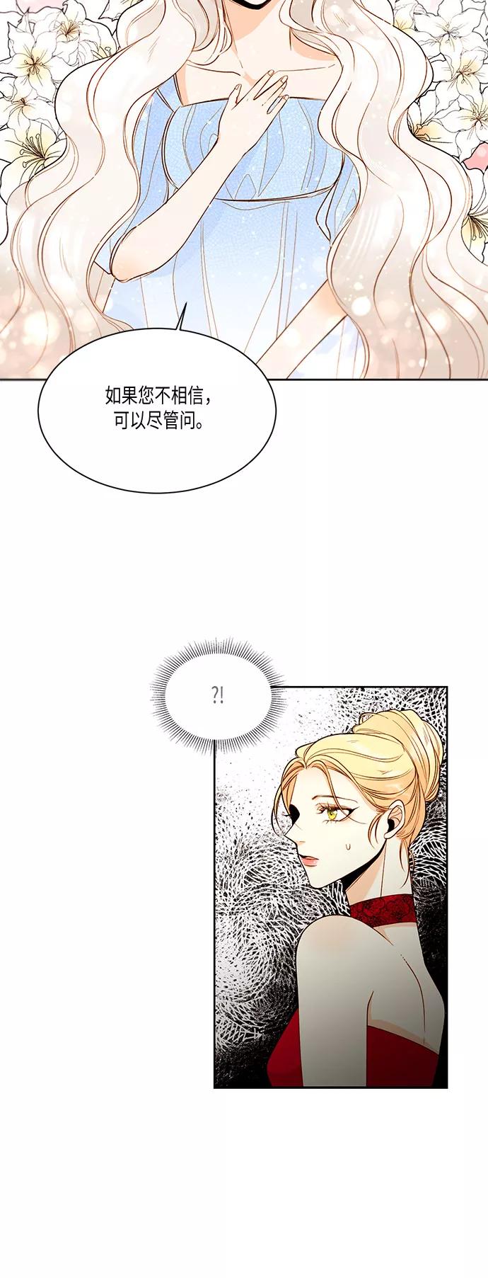 第13话-再婚皇后-Alphatart/HereLee,SUMPUL（第8张）