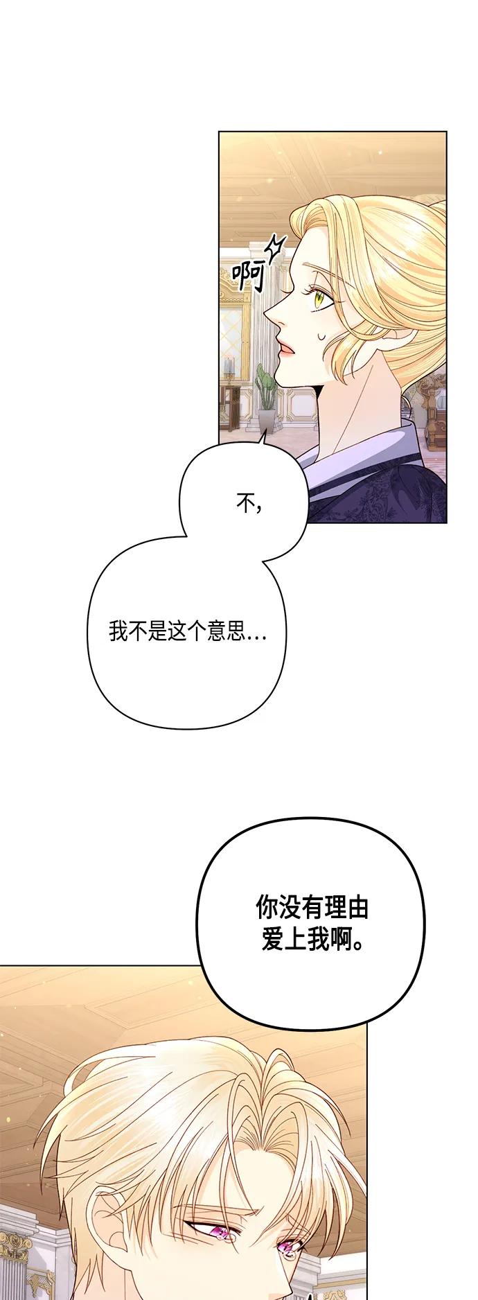 第133话-再婚皇后-Alphatart/HereLee,SUMPUL（第8张）