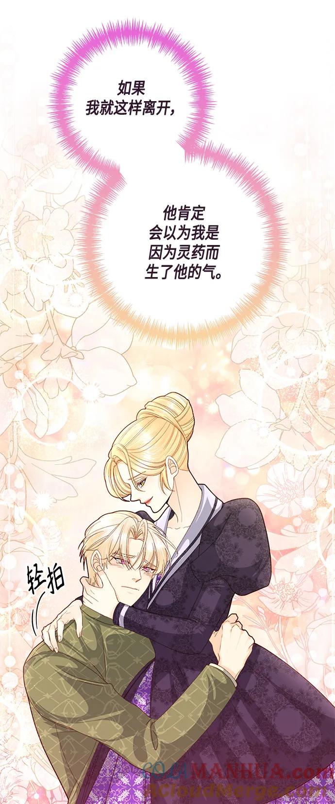 第133话-再婚皇后-Alphatart/HereLee,SUMPUL（第13张）