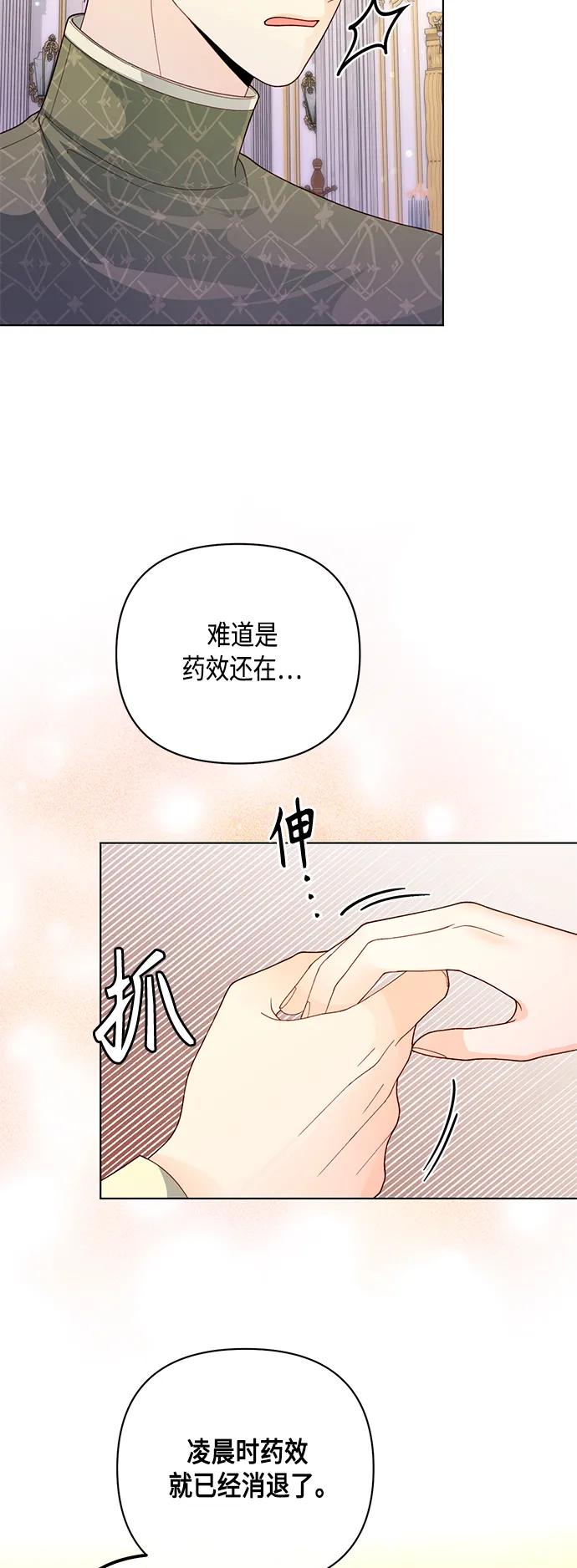 第133话-再婚皇后-Alphatart/HereLee,SUMPUL（第9张）