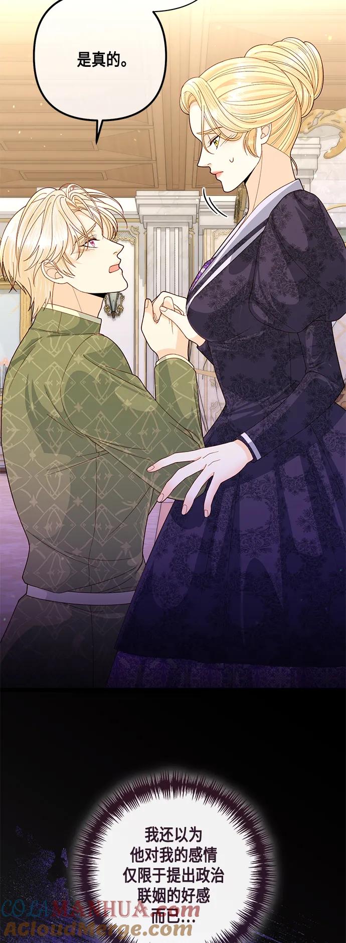 第133话-再婚皇后-Alphatart/HereLee,SUMPUL（第10张）