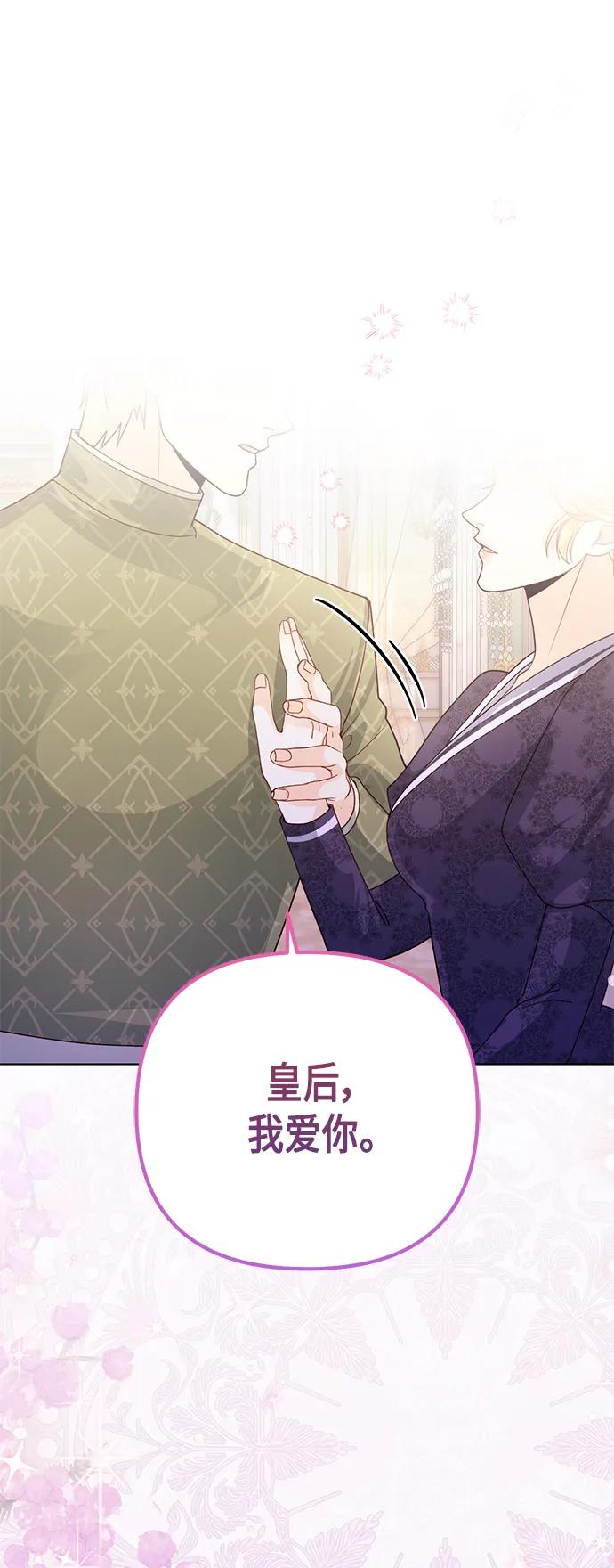 第133话-再婚皇后-Alphatart/HereLee,SUMPUL（第2张）