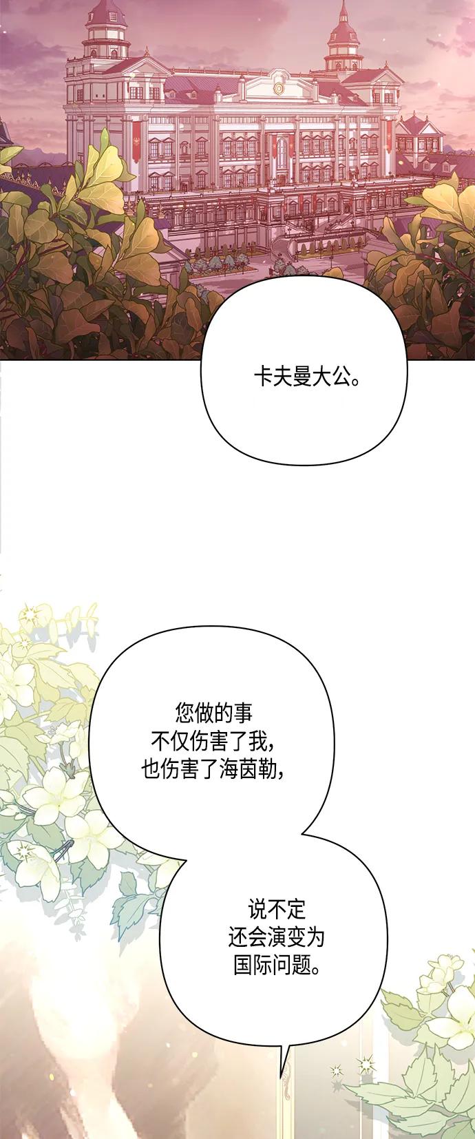 第133话-再婚皇后-Alphatart/HereLee,SUMPUL（第17张）