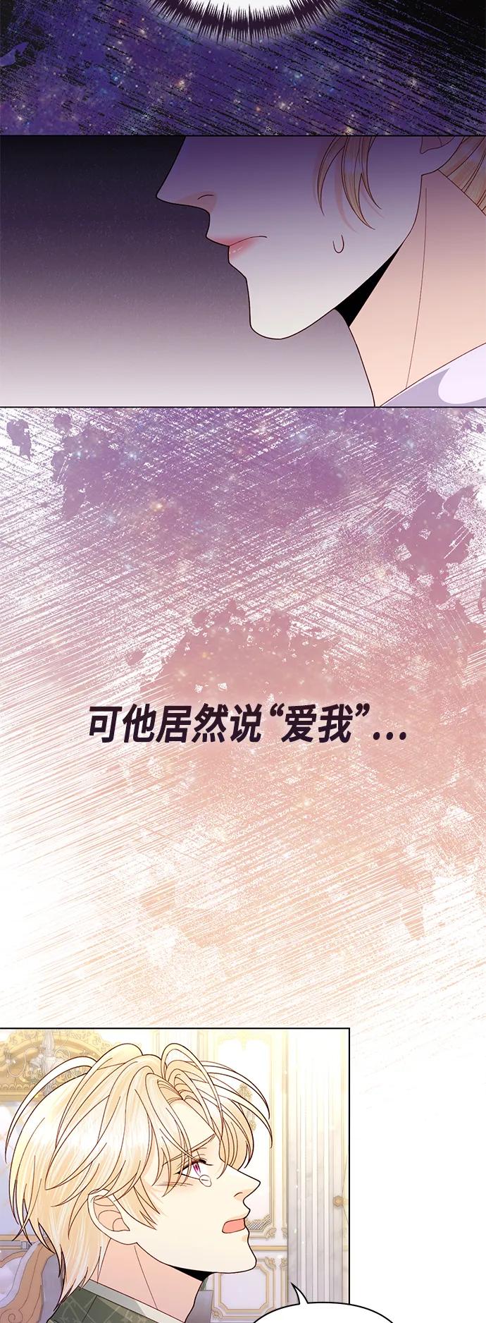第133话-再婚皇后-Alphatart/HereLee,SUMPUL（第11张）