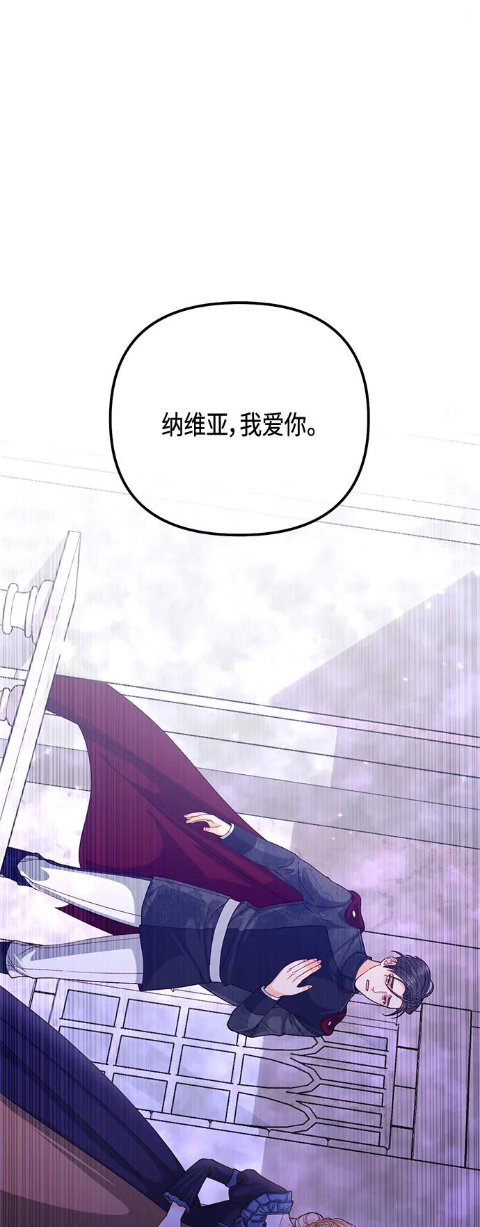 第134话-再婚皇后-Alphatart/HereLee,SUMPUL（第2张）