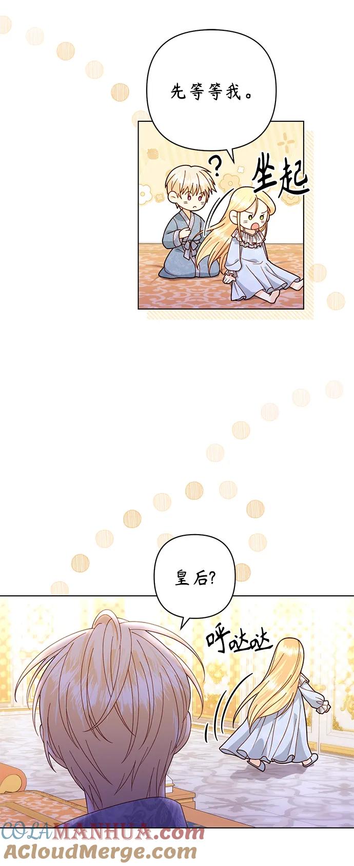 第135话-再婚皇后-Alphatart/HereLee,SUMPUL（第7张）