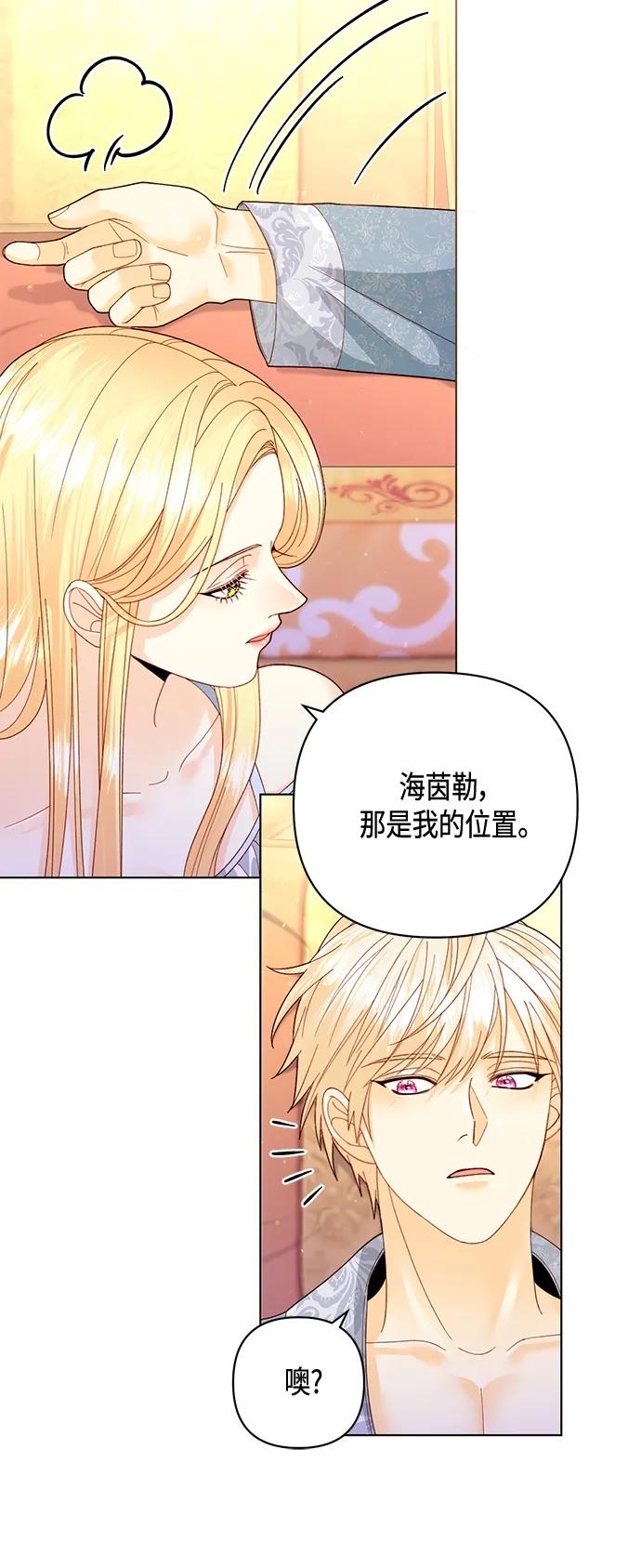 第135话-再婚皇后-Alphatart/HereLee,SUMPUL（第18张）