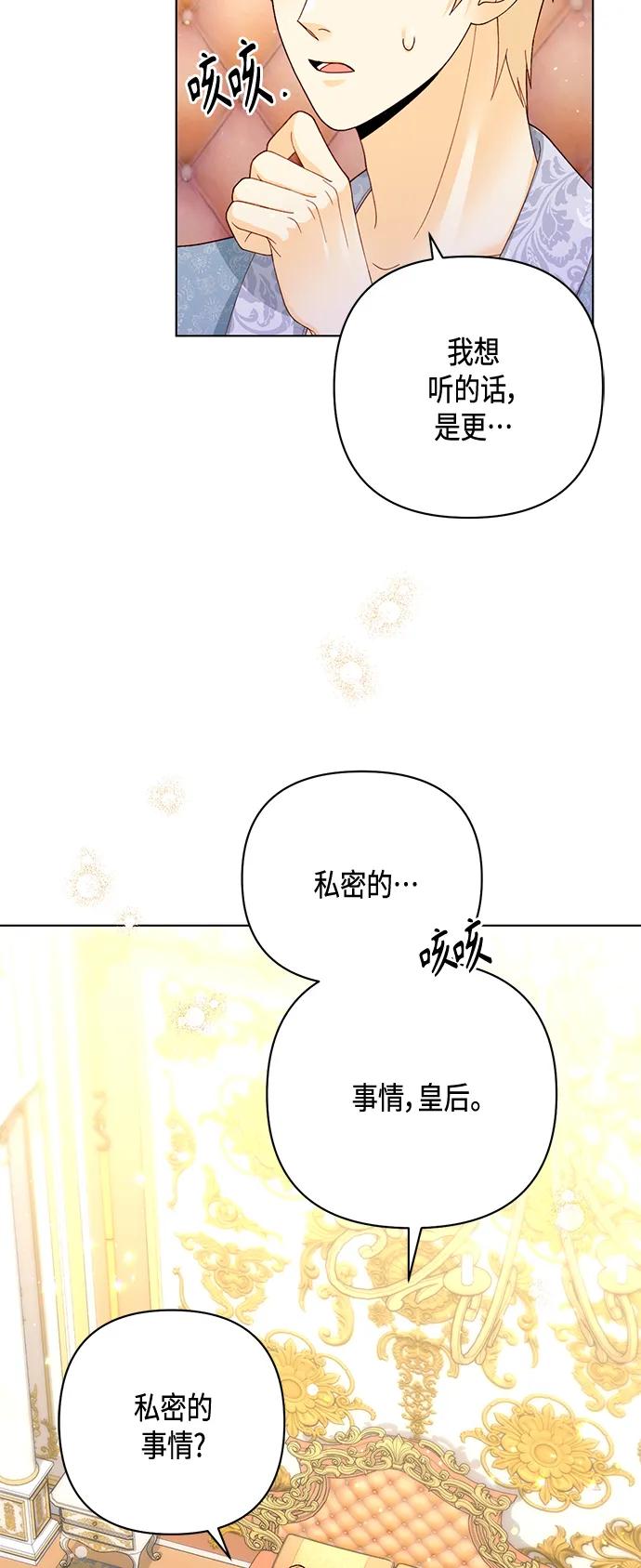 第135话-再婚皇后-Alphatart/HereLee,SUMPUL（第14张）