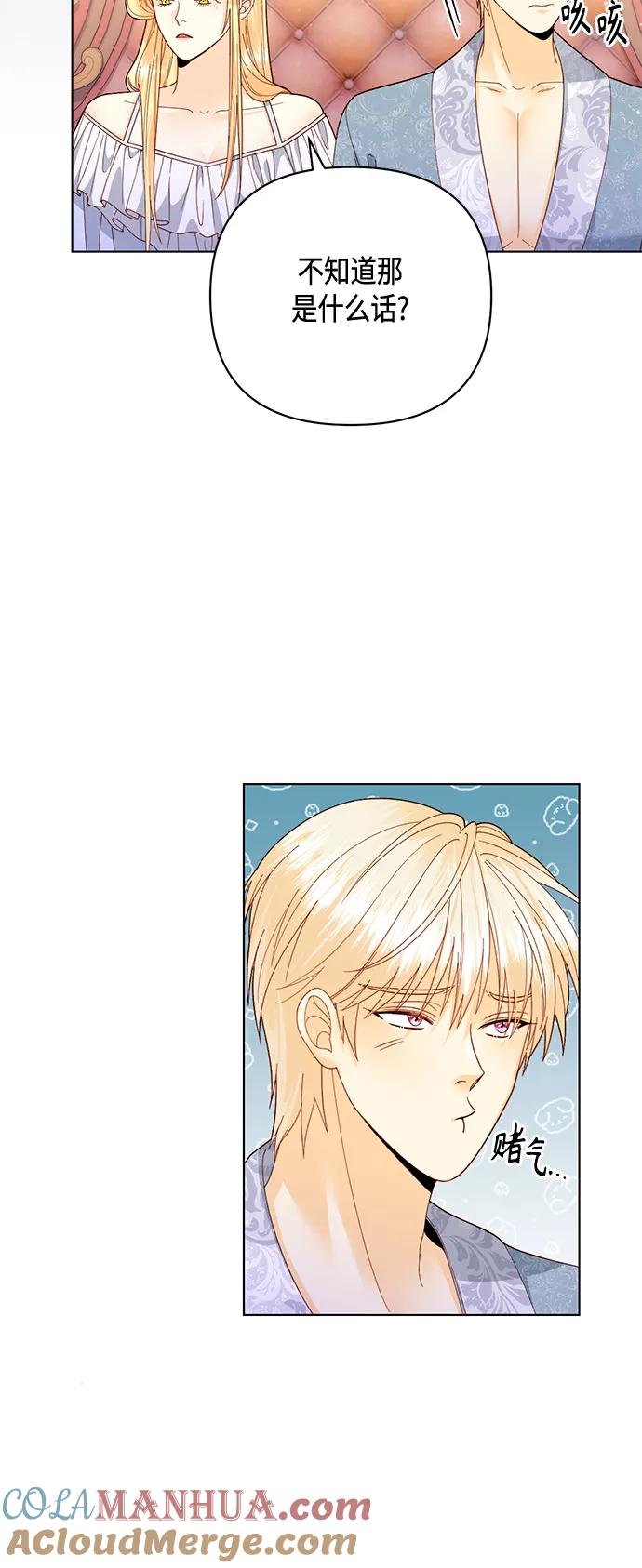 第135话-再婚皇后-Alphatart/HereLee,SUMPUL（第16张）