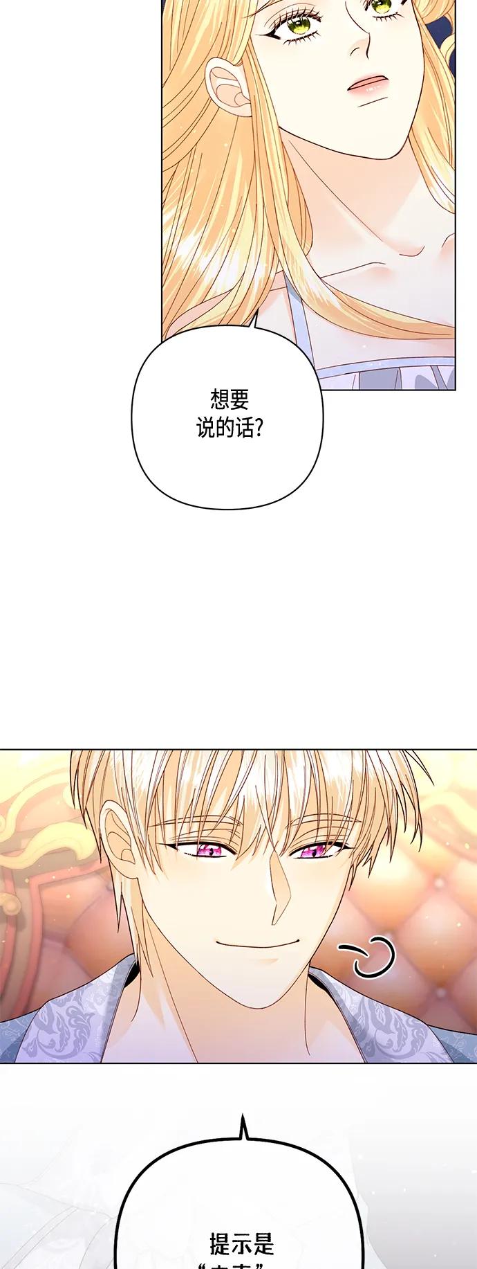 第135话-再婚皇后-Alphatart/HereLee,SUMPUL（第5张）