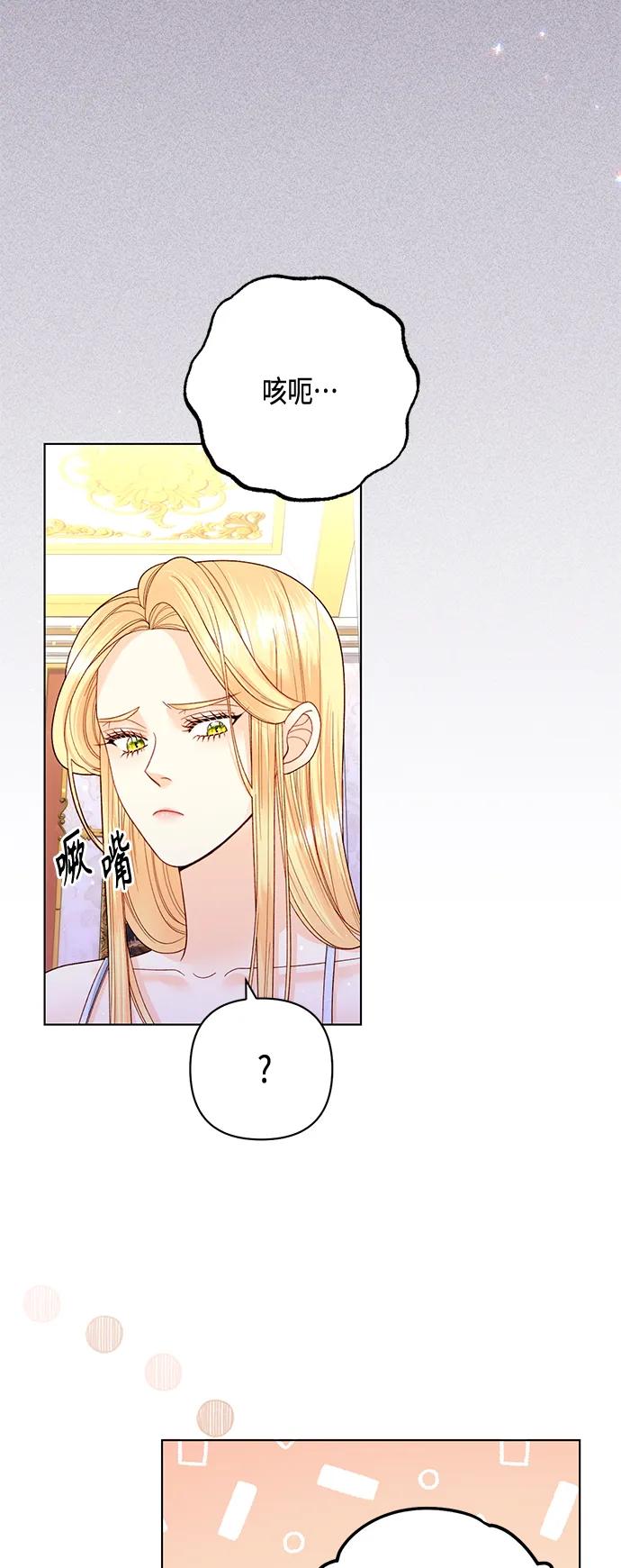 第135话-再婚皇后-Alphatart/HereLee,SUMPUL（第20张）