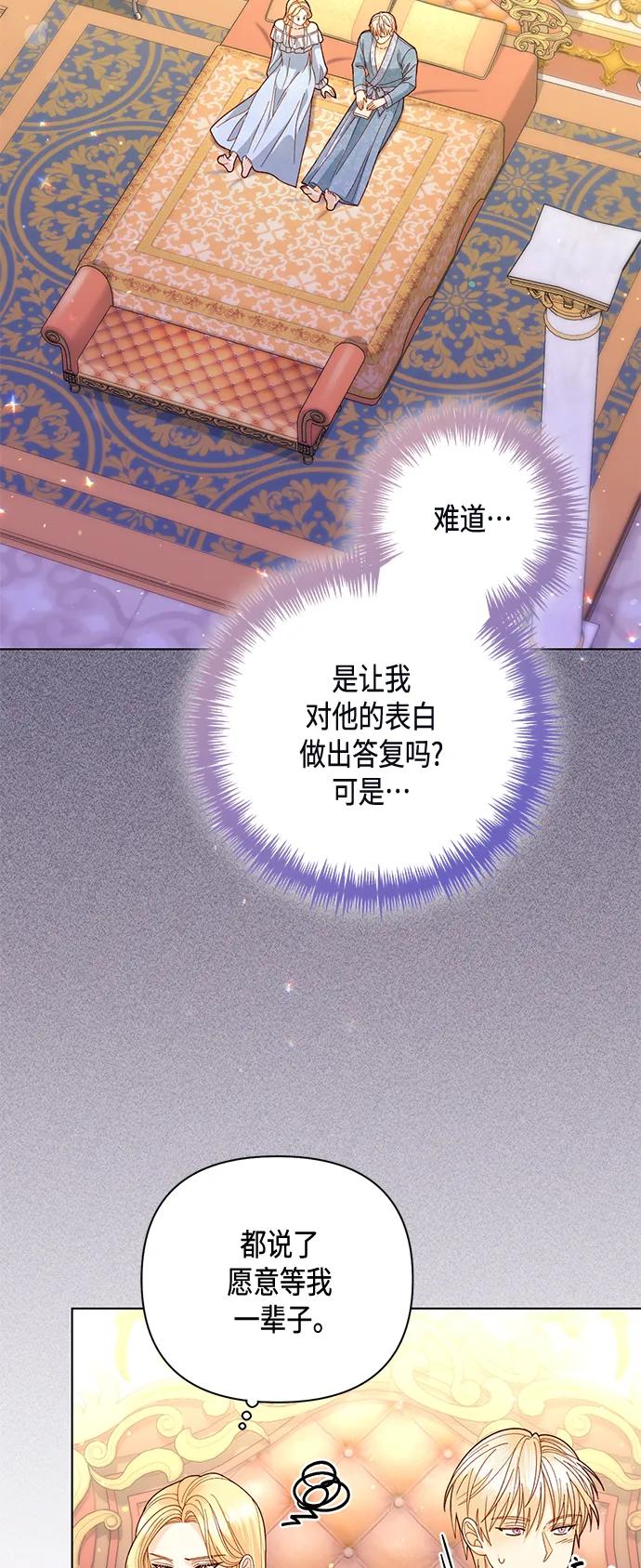 第135话-再婚皇后-Alphatart/HereLee,SUMPUL（第15张）