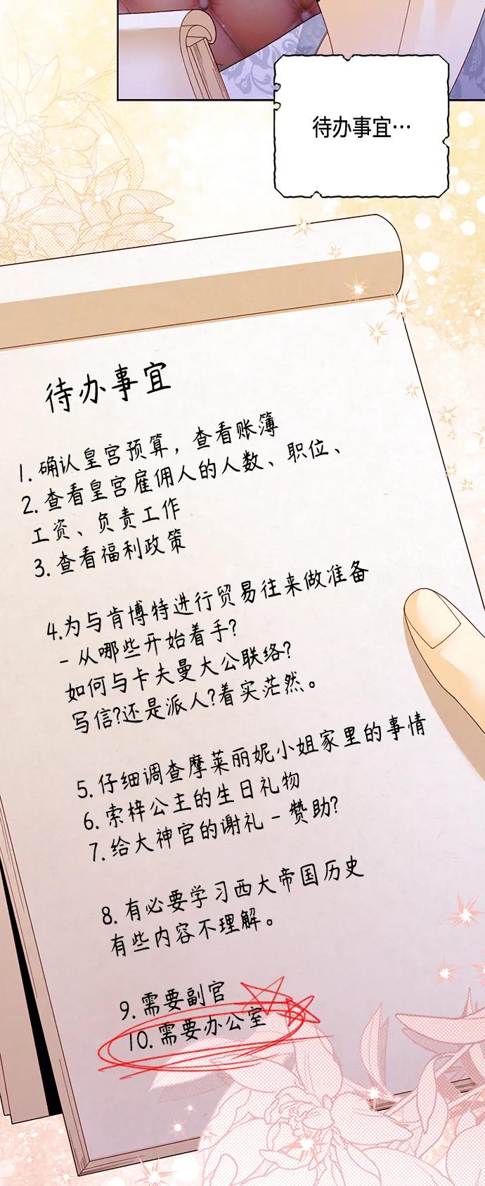 第135话-再婚皇后-Alphatart/HereLee,SUMPUL（第11张）
