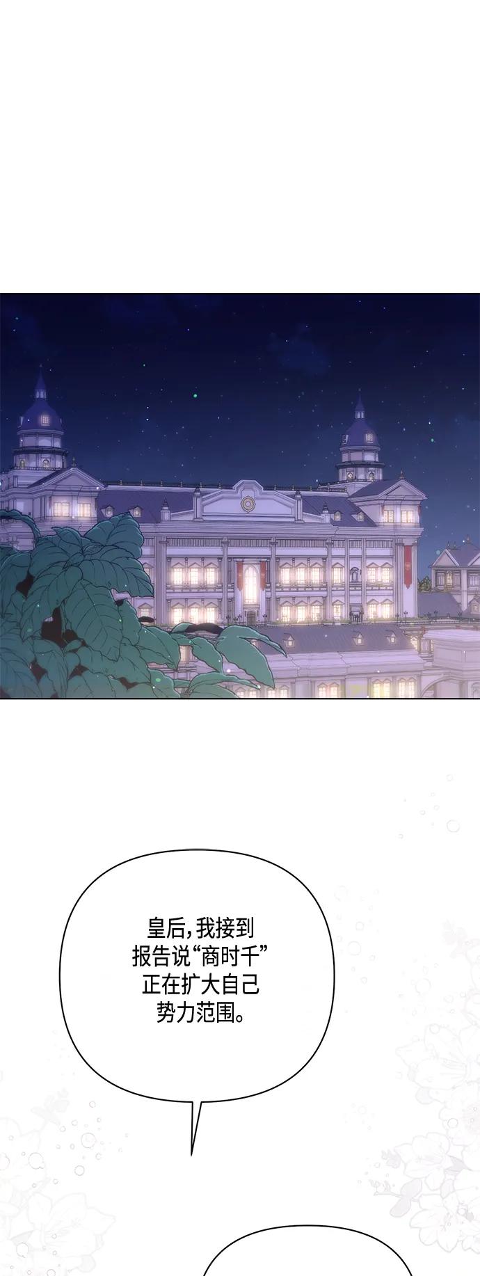 第135话-再婚皇后-Alphatart/HereLee,SUMPUL（第2张）