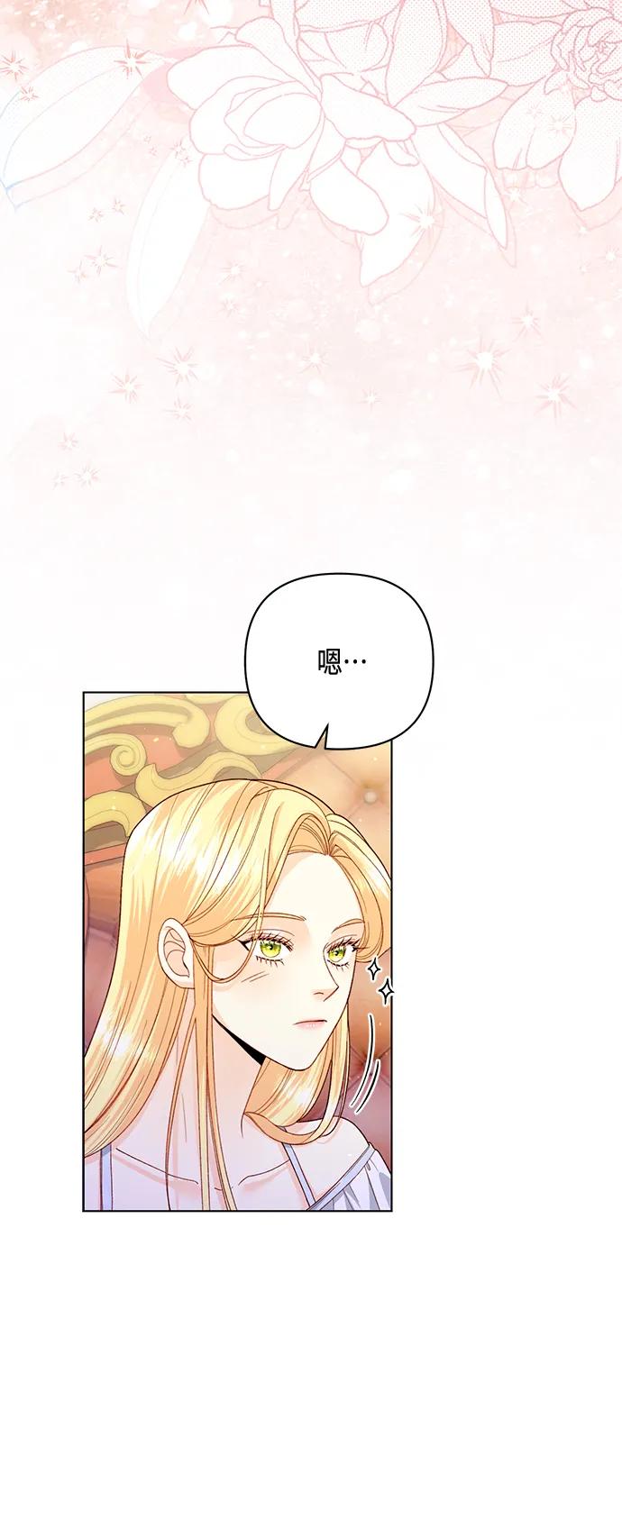 第135话-再婚皇后-Alphatart/HereLee,SUMPUL（第12张）