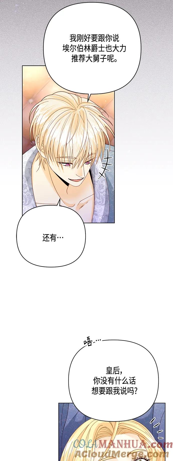 第135话-再婚皇后-Alphatart/HereLee,SUMPUL（第4张）
