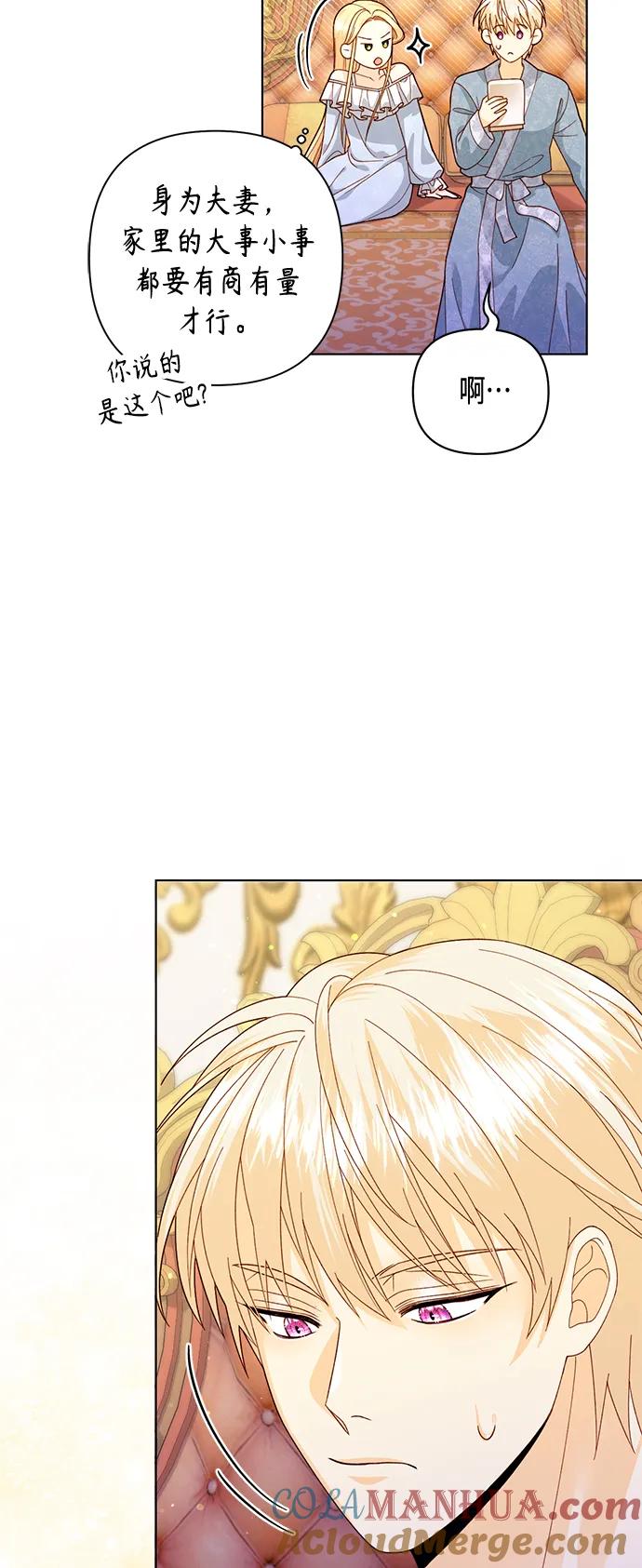 第135话-再婚皇后-Alphatart/HereLee,SUMPUL（第10张）